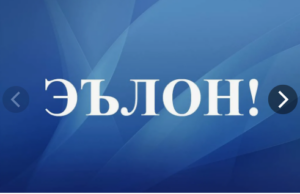 АГЕНТИИ ҲИФЗИ МЕРОСИ ТАЪРИХИЮ ФАРҲАНГИИ НАЗДИ ҲУКУМАТИ ҶУМҲУРИИ ТОҶИКИСТОН БАРОИ ИШҒОЛИ МАНСАБҲОИ ХОЛИИ МАЪМУРИИ ХИЗМАТИ ДАВЛАТӢ ОЗМУН ЭЪЛОН МЕНАМОЯД (21.11.2025):