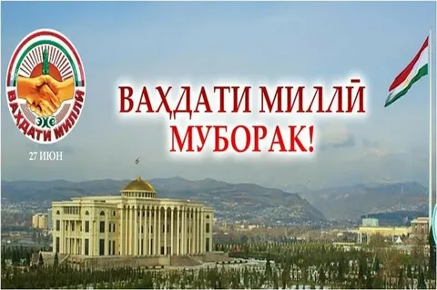ДАР ОСОРХОНА-МАМНУЪГОҲИ ҶУМҲУРИЯВИИ ДАНҒАРА ҲАМОИШИ «ШОМИ ВАҲДАТУ ҲАМДИЛӢ» БАРГУЗОР МЕГАРДАД