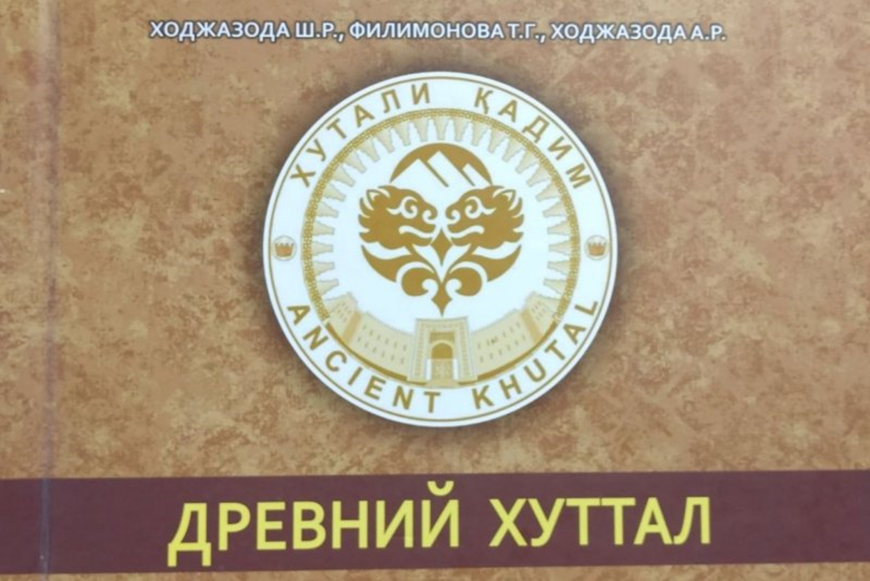 Бахшида ба 35-солагии Истиқлолияти давлатӣ китоби «Хуттали Қадим» аз чоп баромад