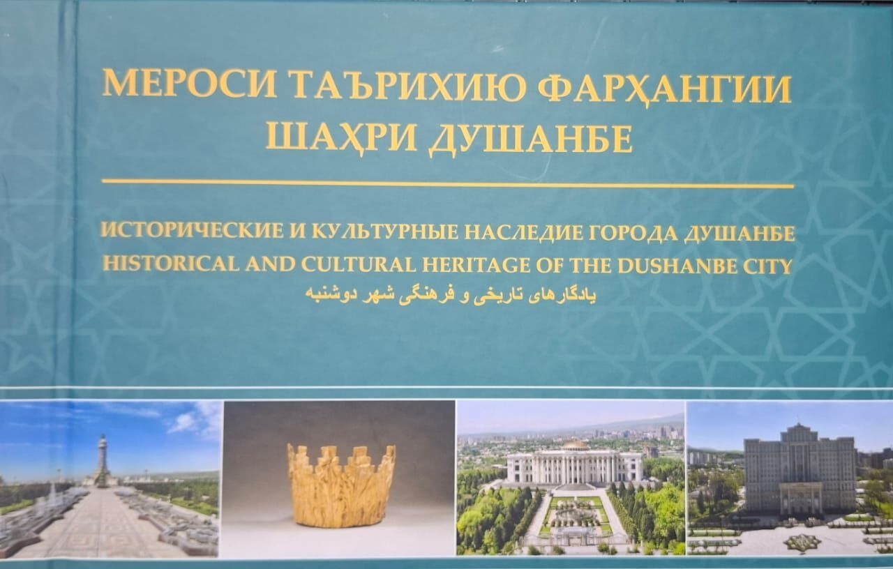 МУАРРИФИИ ТАЪРИХУ ФАРҲАНГӢ ТОҶИКОН  ДАР АРСАИ БАЙНАЛМИЛАЛӢ